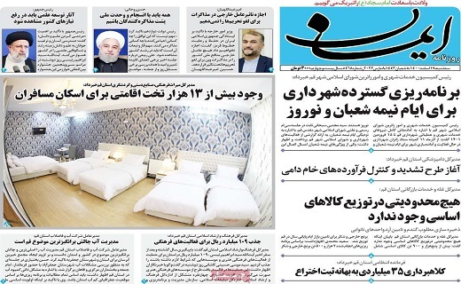 روزنامه ایمان