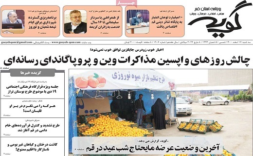 روزنامه گویه
