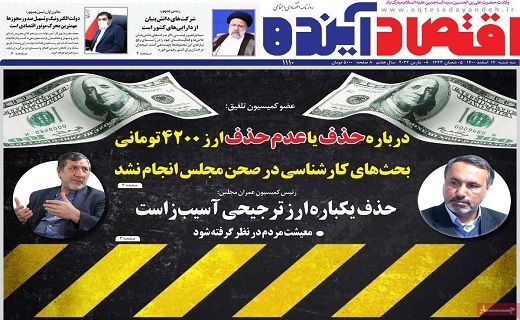 روزنامه اقتصاد اینده