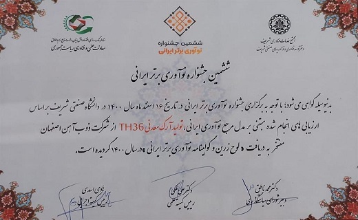 لوح زرین نوآوری برتر ایرانی برای ذوب آهن لوح زرین نوآوری برتر ایرانی برای ذوب آهن