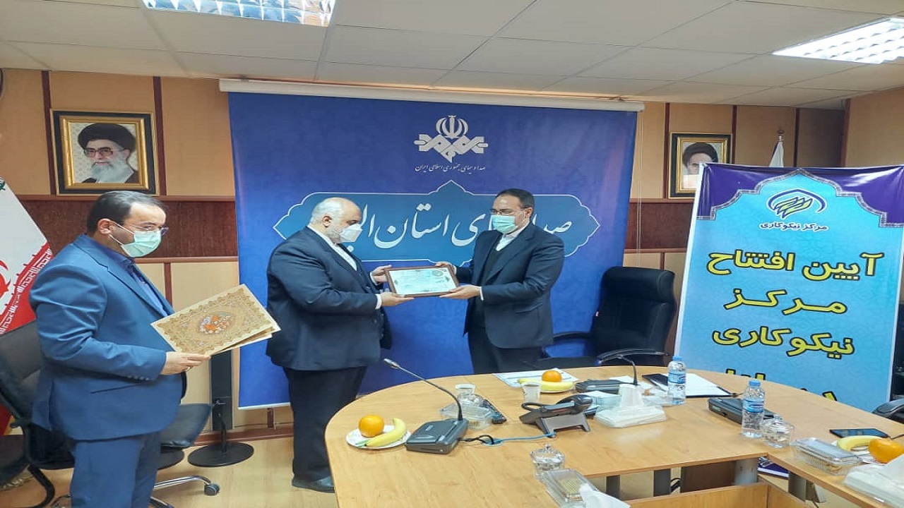 صداوسیمای البرز به شبکه هسته‌های مردمی خیر و احسان پیوست