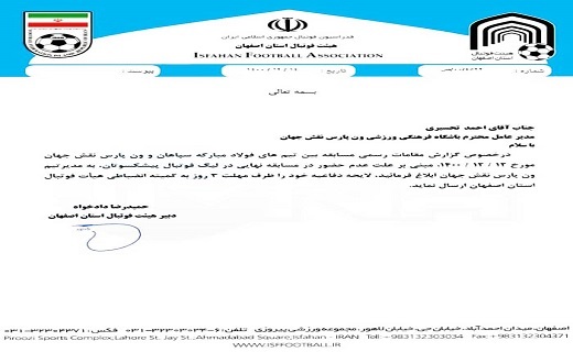 فراخواندن ون&zwnj;پارس به کمیته&zwnj; انضباطی فوتبال