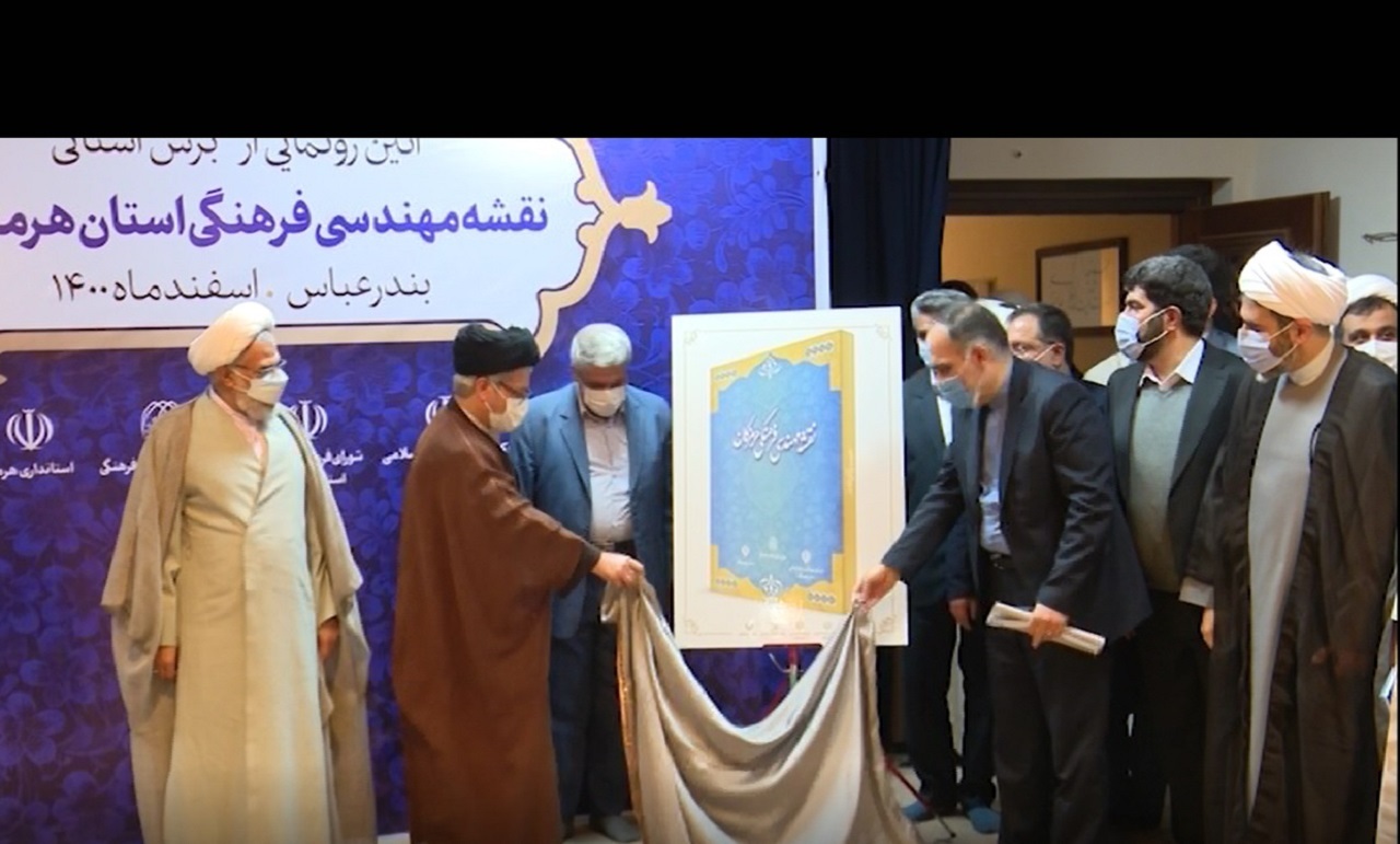 رونمایی از برش استانی نقشه مهندسی فرهنگی هرمزگان