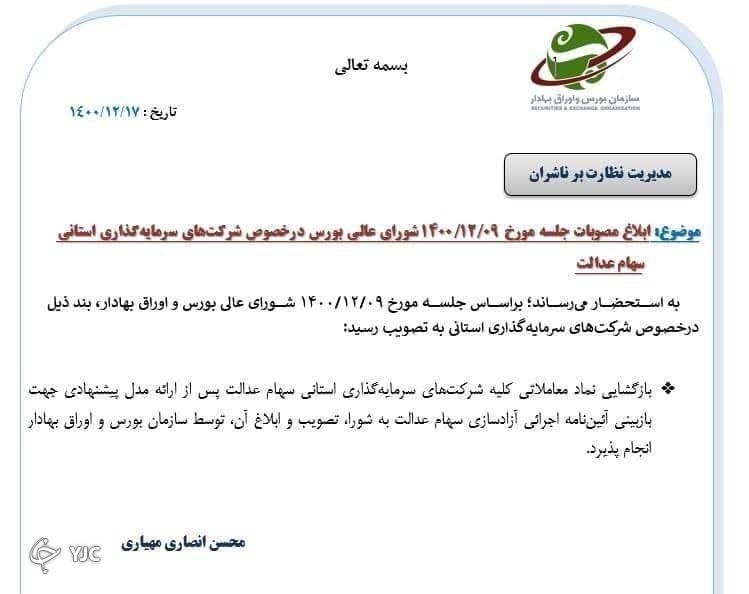 تعیین تکلیف نماد استانی شرط بازگشایی شد