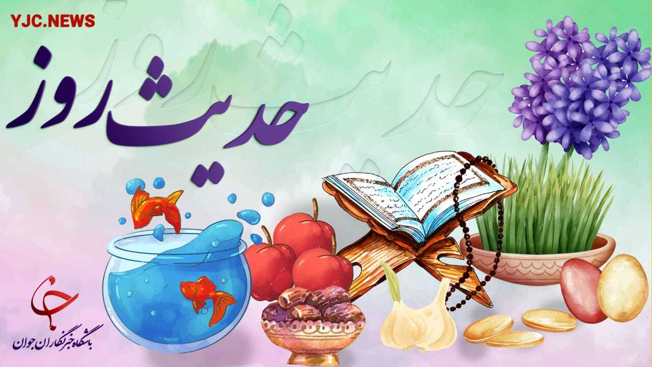 حدیث امام صادق (ع) درباره ظهور امام زمان در نوروز