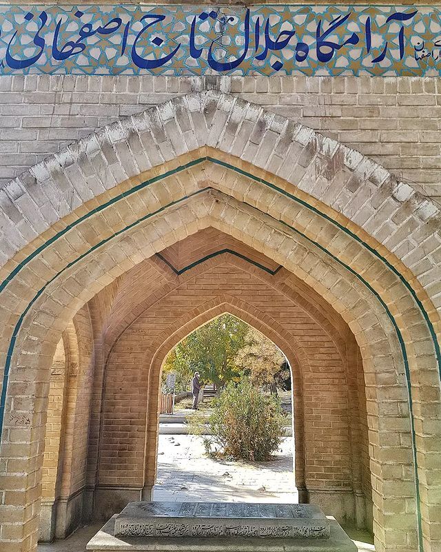 آرامگاه جلال الدین تاج اصفهانی به روایت تصاویر