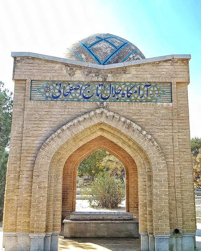 آرامگاه جلال الدین تاج اصفهانی به روایت تصاویر