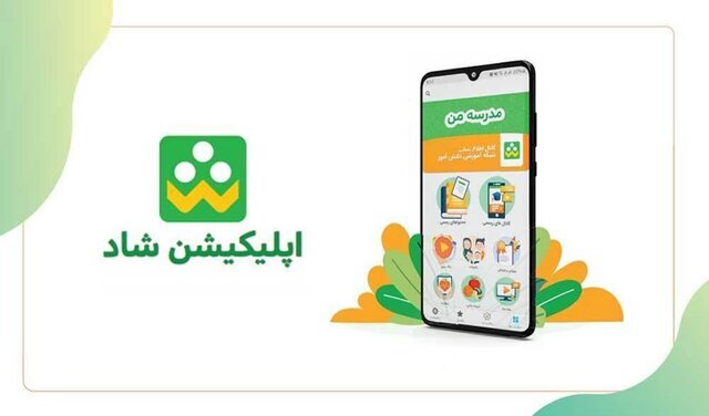 اپلیکیشن شاد
