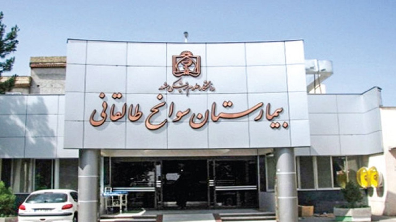 چهار نفر از کارکنان بیمارستان طالقانی مشهد مضروب شدند