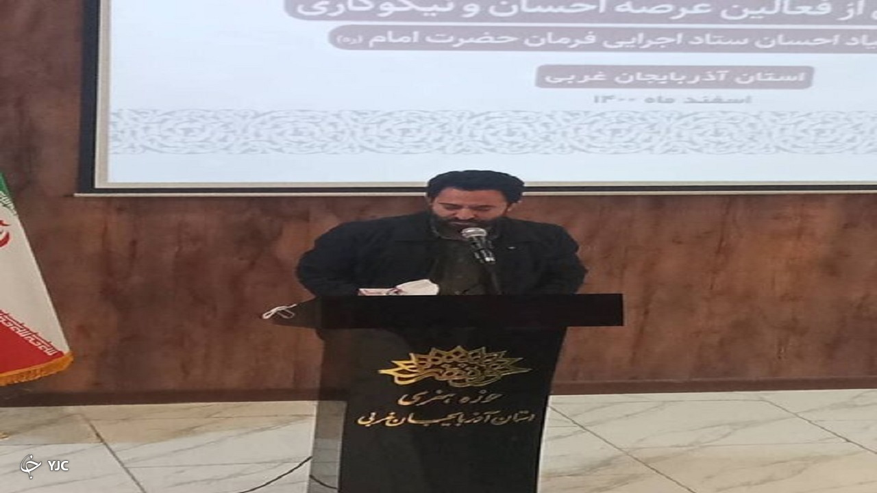 محرومیت‌زدایی ستاد اجرایی امام (ره) به ارزش ۷۵۰ میلیارد تومان در آذربایجان غربی