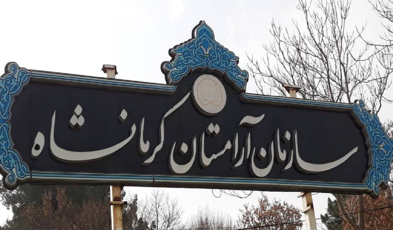 تردد خودرو‌های شخصی در آرامستان کرمانشاه ممنوع است