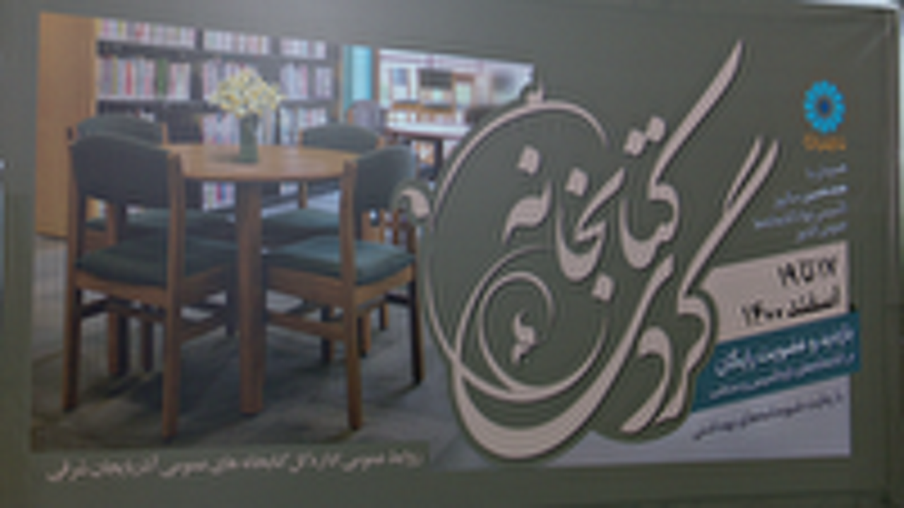 اجرای طرح کتابخانه گردی در آذربایجان شرقی