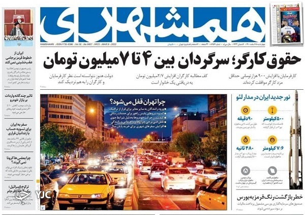 صفحه نخست روزنامهها - چهارشنبه ۱۸ اسفند صفحه نخست روزنامهها - چهارشنبه ۱۸ اسفند