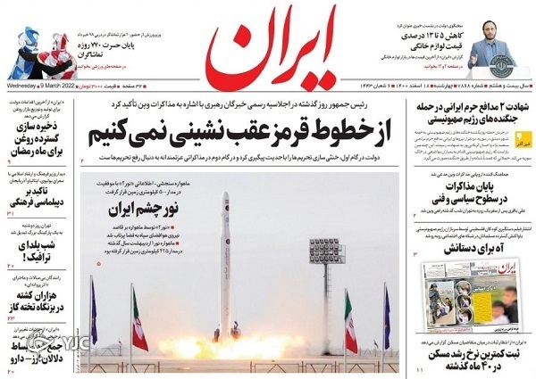 صفحه نخست روزنامهها - چهارشنبه ۱۸ اسفند صفحه نخست روزنامهها - چهارشنبه ۱۸ اسفند