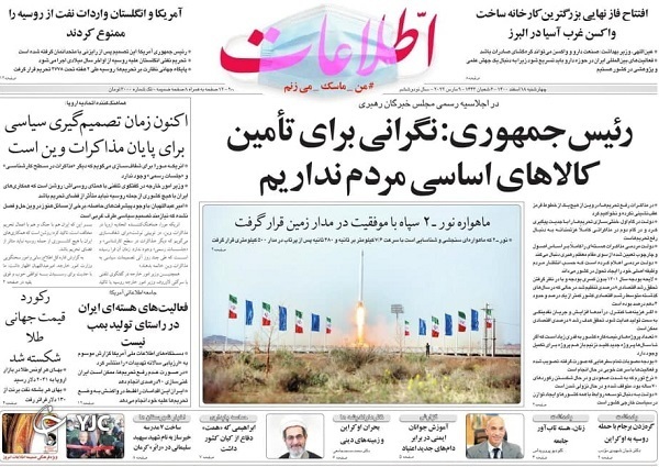 صفحه نخست روزنامهها - چهارشنبه ۱۸ اسفند صفحه نخست روزنامهها - چهارشنبه ۱۸ اسفند