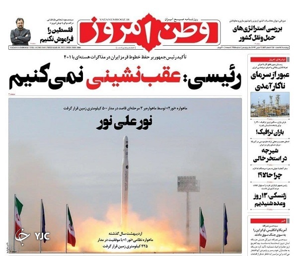 صفحه نخست روزنامهها - چهارشنبه ۱۸ اسفند صفحه نخست روزنامهها - چهارشنبه ۱۸ اسفند