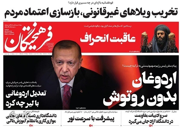 صفحه نخست روزنامهها - چهارشنبه ۱۸ اسفند صفحه نخست روزنامهها - چهارشنبه ۱۸ اسفند