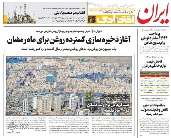 صفحه نخست روزنامهها - چهارشنبه ۱۸ اسفند صفحه نخست روزنامهها - چهارشنبه ۱۸ اسفند