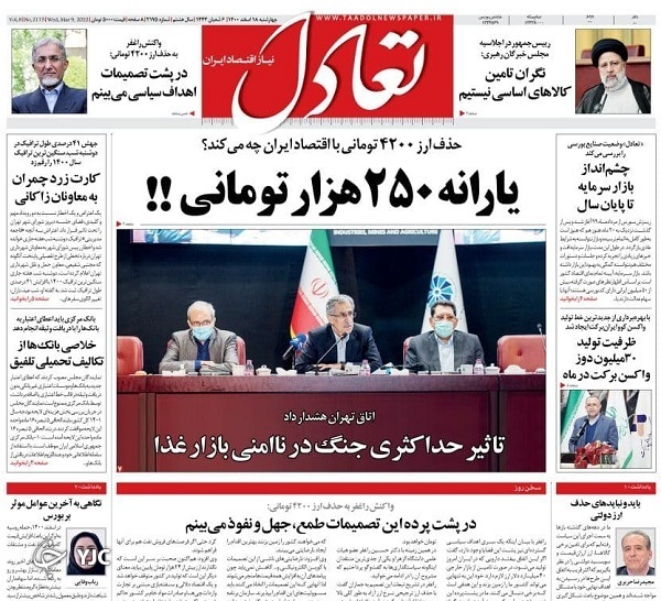 صفحه نخست روزنامهها - چهارشنبه ۱۸ اسفند صفحه نخست روزنامهها - چهارشنبه ۱۸ اسفند
