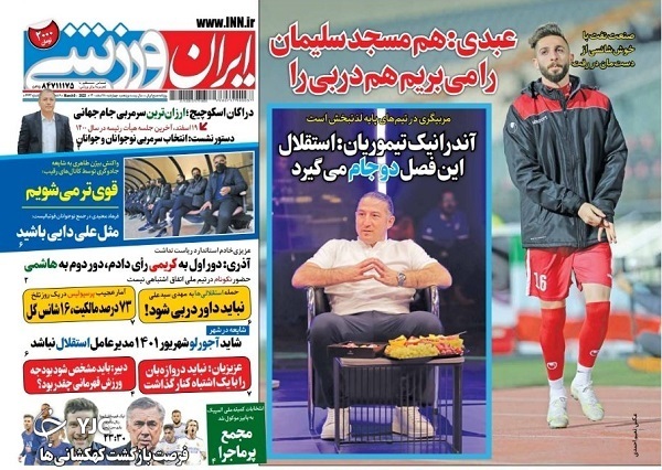 صفحه نخست روزنامهها - چهارشنبه ۱۸ اسفند صفحه نخست روزنامهها - چهارشنبه ۱۸ اسفند