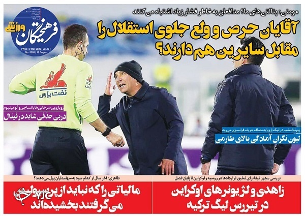 صفحه نخست روزنامهها - چهارشنبه ۱۸ اسفند صفحه نخست روزنامهها - چهارشنبه ۱۸ اسفند