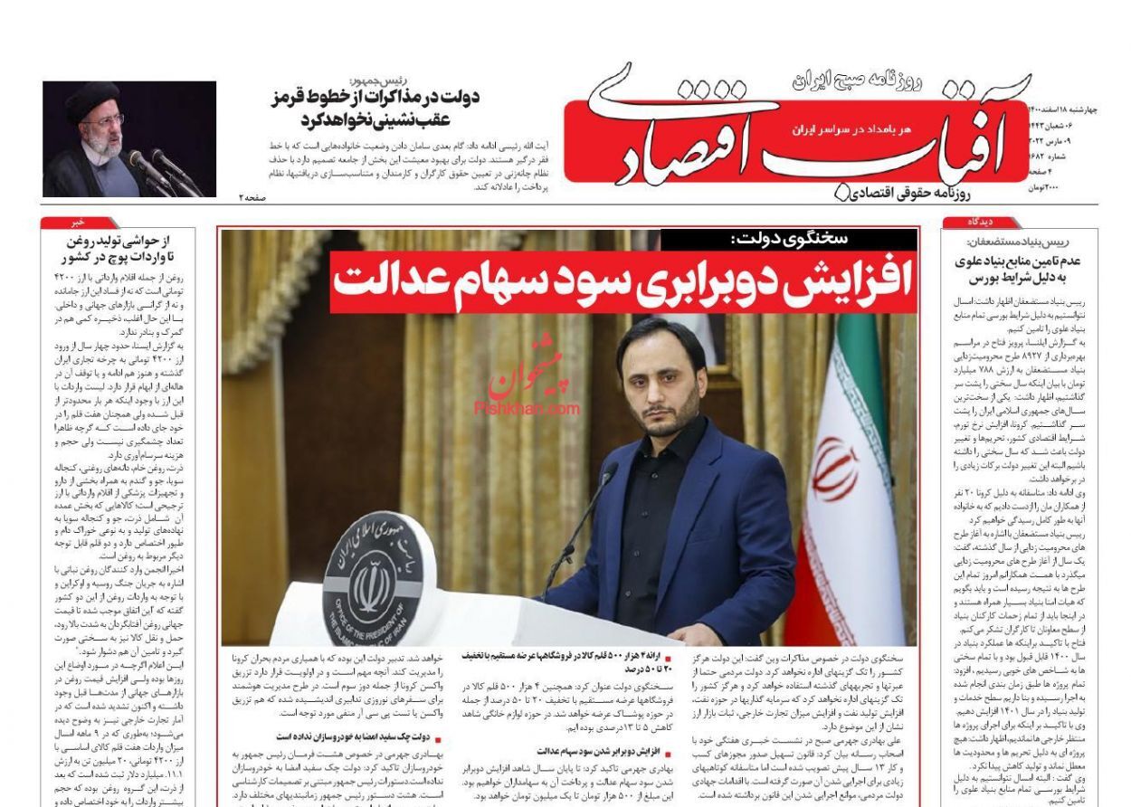 سرمایه گذاری راهکار رهایی از فقر مطلق/ افزایش دو برابری سود سهام عدالت/ تعرفه واردات خودرو ۴۰ تا ۷۵ درصد