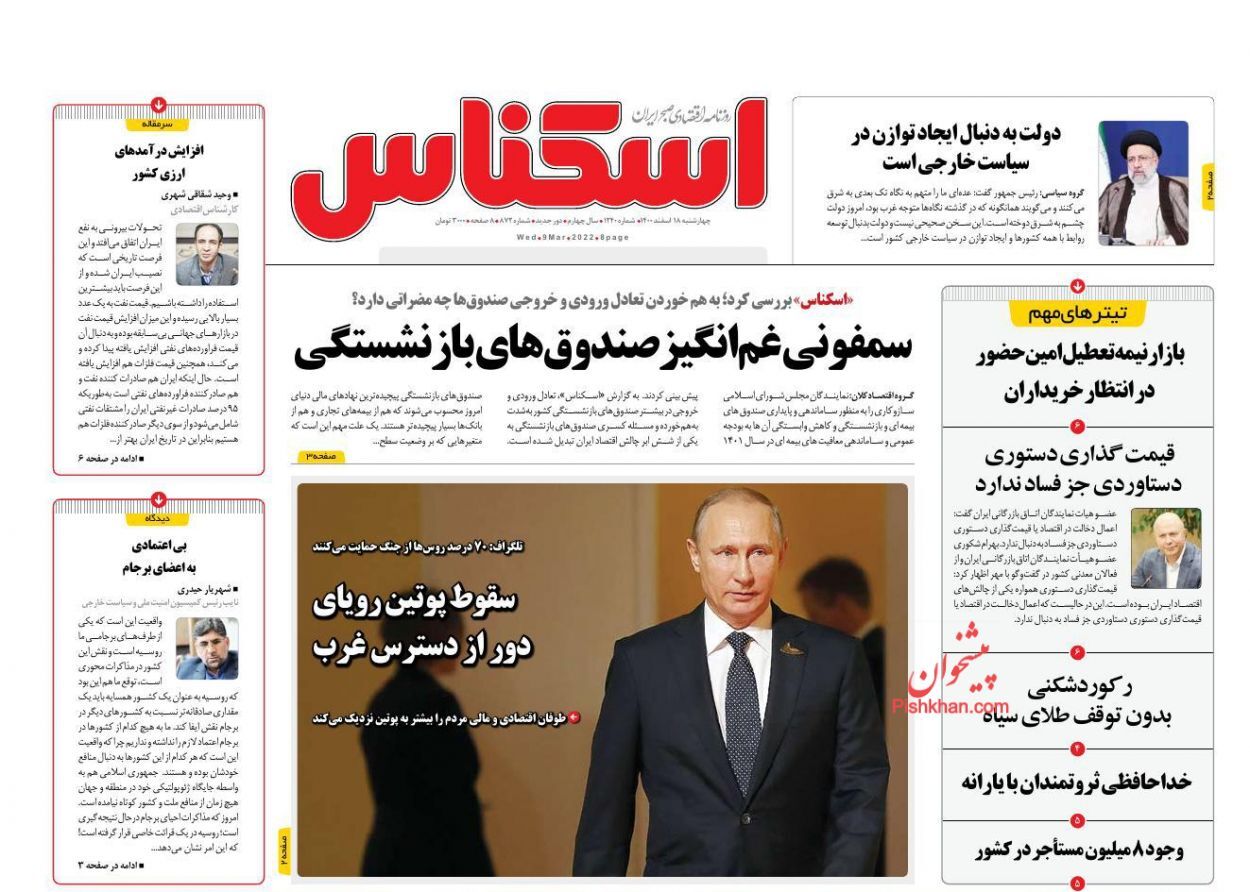 سرمایه گذاری راهکار رهایی از فقر مطلق/ افزایش دو برابری سود سهام عدالت/ تعرفه واردات خودرو ۴۰ تا ۷۵ درصد