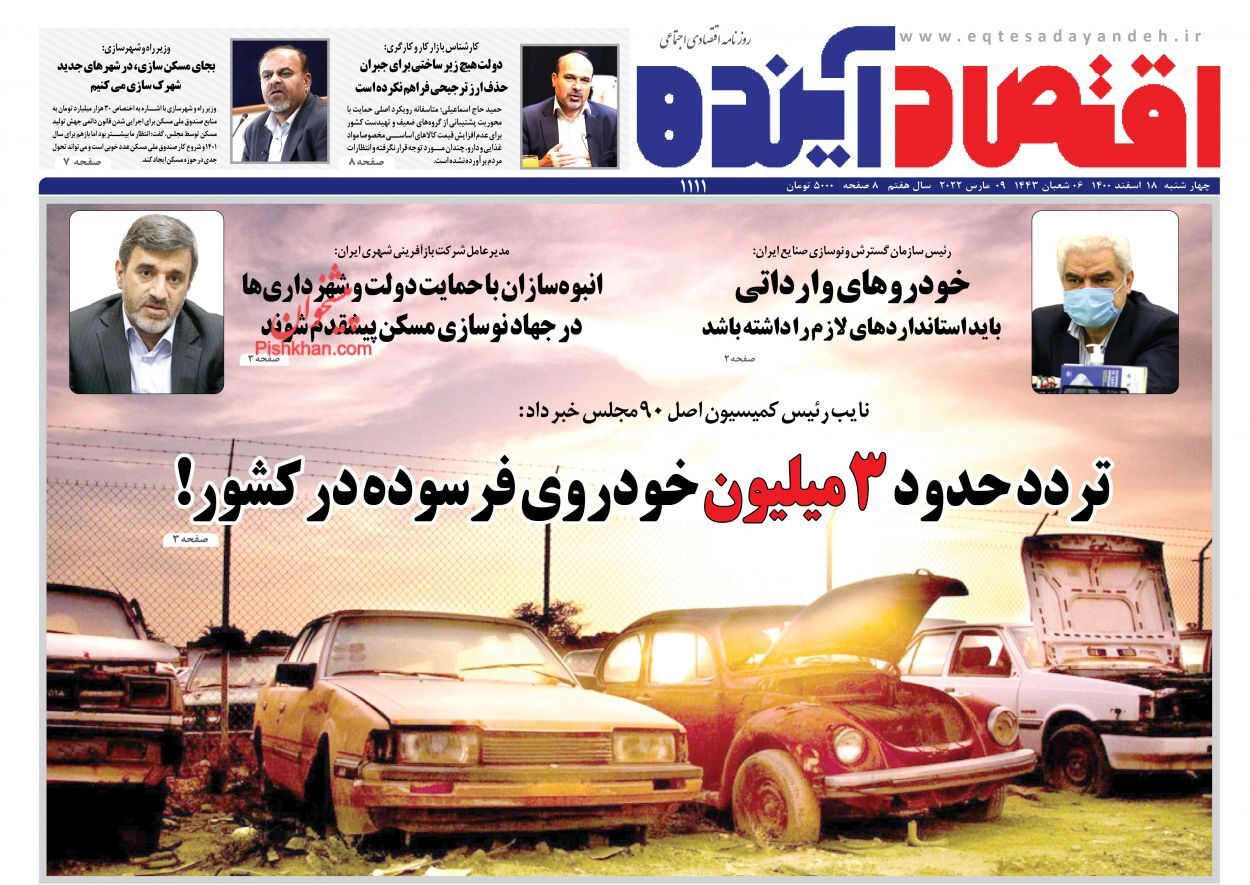 سرمایه گذاری راهکار رهایی از فقر مطلق/ افزایش دو برابری سود سهام عدالت/ تعرفه واردات خودرو ۴۰ تا ۷۵ درصد
