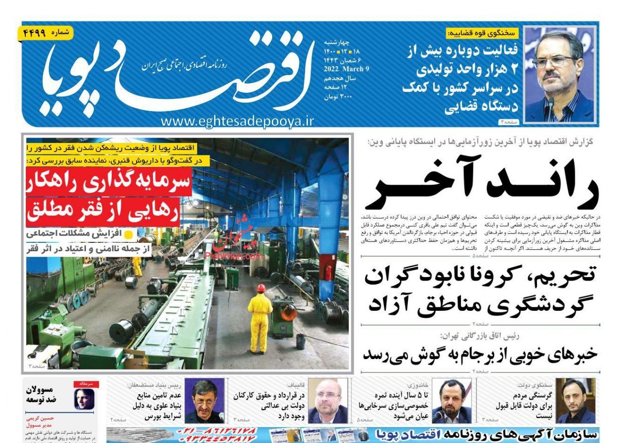سرمایه گذاری راهکار رهایی از فقر مطلق/ افزایش دو برابری سود سهام عدالت/ تعرفه واردات خودرو ۴۰ تا ۷۵ درصد