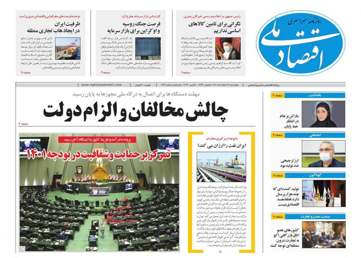 سرمایه گذاری راهکار رهایی از فقر مطلق/ افزایش دو برابری سود سهام عدالت/ تعرفه واردات خودرو ۴۰ تا ۷۵ درصد