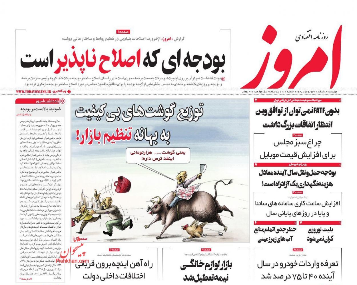 سرمایه گذاری راهکار رهایی از فقر مطلق/ افزایش دو برابری سود سهام عدالت/ تعرفه واردات خودرو ۴۰ تا ۷۵ درصد