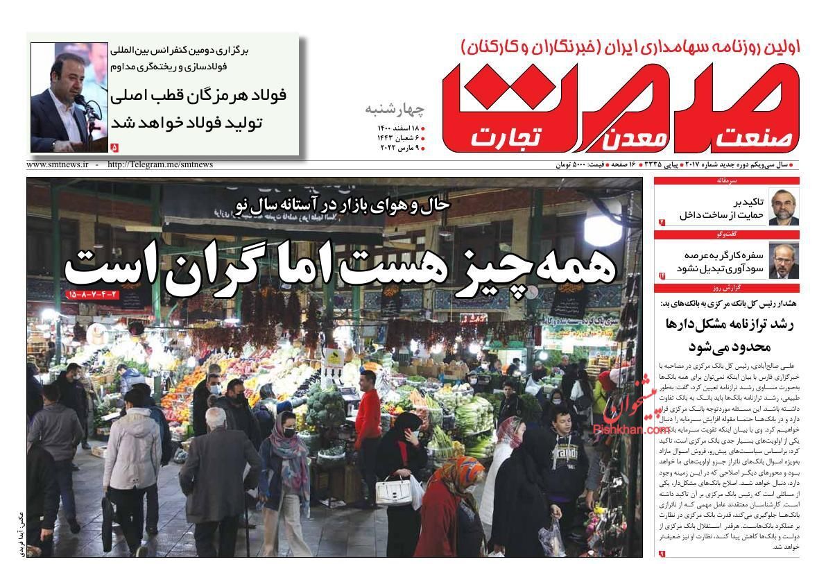 سرمایه گذاری راهکار رهایی از فقر مطلق/ افزایش دو برابری سود سهام عدالت/ تعرفه واردات خودرو ۴۰ تا ۷۵ درصد