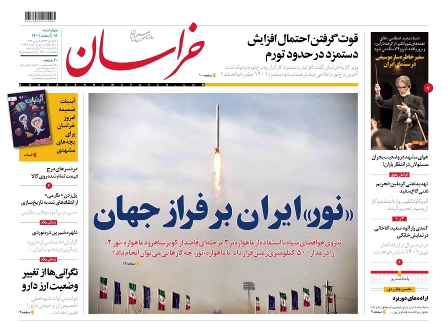 نیم صفحه نخست روزنامه&zwnj;های خراسان رضوی - چهارشنبه ۱۸ اسفند
