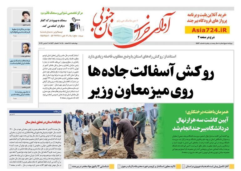 روزنامه آوای خراسان جنوبی