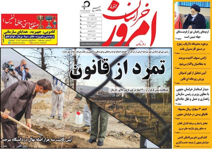 روزنامه امروز خراسان جنوبی