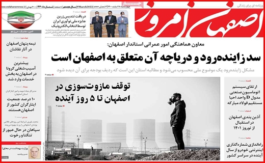 اصفهان امروز