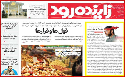 زاینده رود