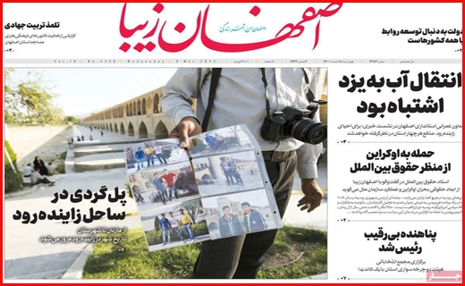 اصفهان زیبا
