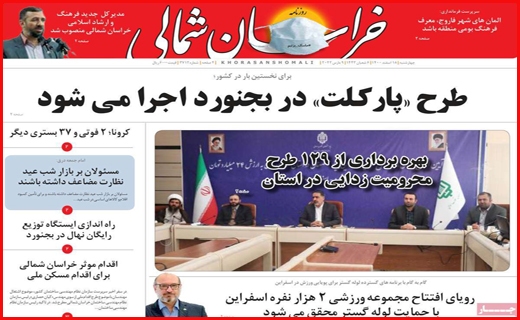 خراسان شمالی