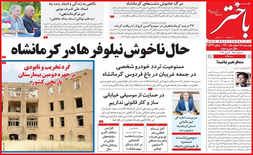 باختر