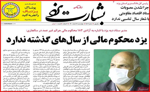 بشارت یزد