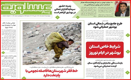 عسلویه
