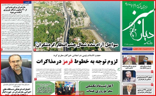 دیار سبز