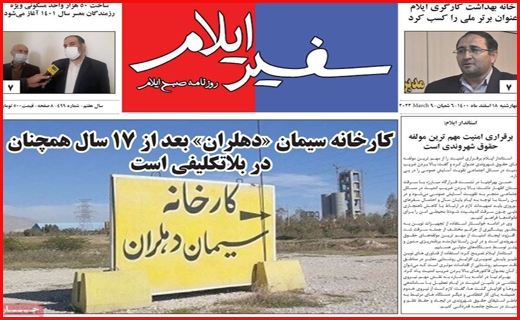 سفیر ایلام