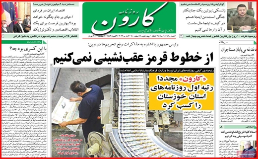 کارون