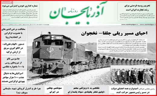 آذربایجان