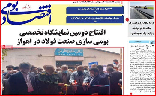 اقتصاد بومی