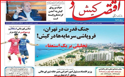 اقتصاد کیش