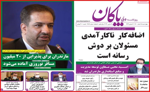 دیار پاکان