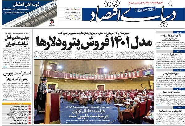 صفحه نخست روزنامهها - چهارشنبه ۱۸ اسفند صفحه نخست روزنامهها - چهارشنبه ۱۸ اسفند